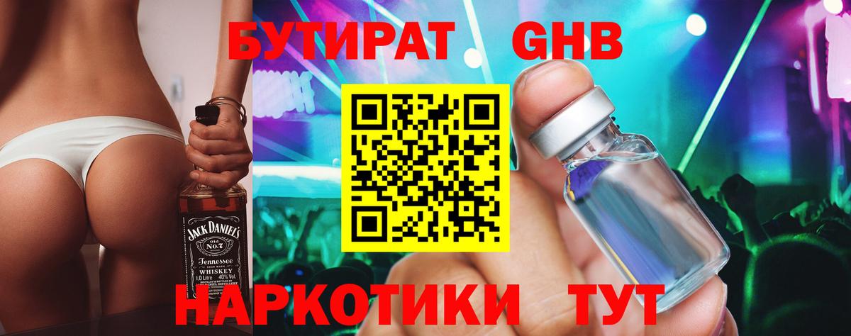 Крымск  БУТИРАТ вода  БУТИРАТ  Вход с VPN 