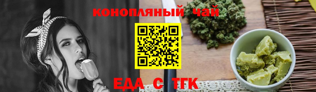 Печенье с ТГК конопля  Вход с VPN  Крымск 