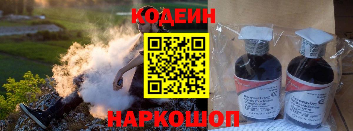 Codein Purple Drank  Вход с VPN  Кодеиновый сироп Lean Purple Drank  Крымск 