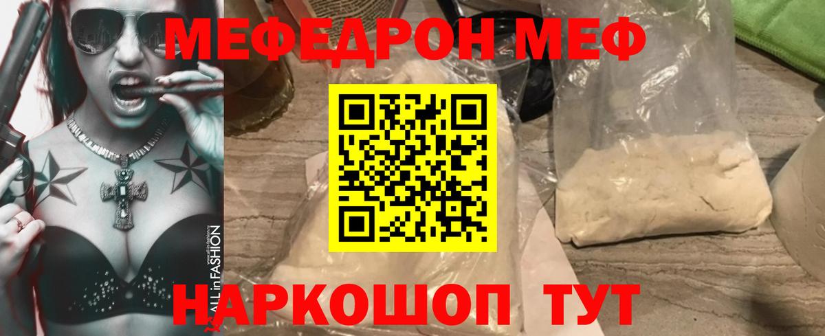МЯУ-МЯУ кристаллы  Вход с VPN  МЕФ  Мефедрон  Мефедрон мука  Крымск 