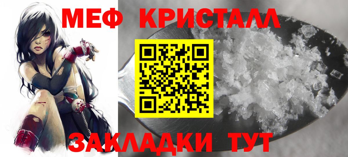 Меф мяу мяу кристаллы Крымск