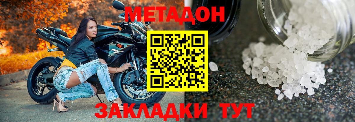 МЕТАДОН мёд  mega   МЕТАДОН VHQ  Крымск  Вход с VPN 