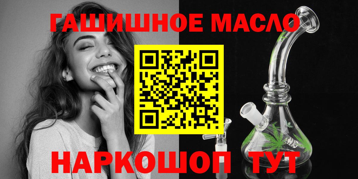 ТГК гашишное масло  Вход с VPN  Крымск 